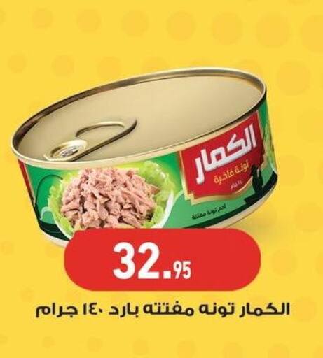  Tuna - Canned  in أسواق العثيم in Egypt - القاهرة