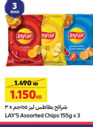 LAYS   in Carrefour in Kuwait - Ahmadi Governorate