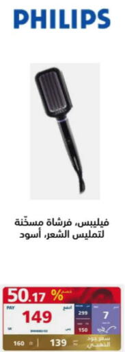 PHILIPS Hair Accessories  in eXtra in KSA, Saudi Arabia, Saudi - Dammam