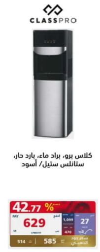 CLASSPRO Water Dispenser  in eXtra in KSA, Saudi Arabia, Saudi - Al Hasa