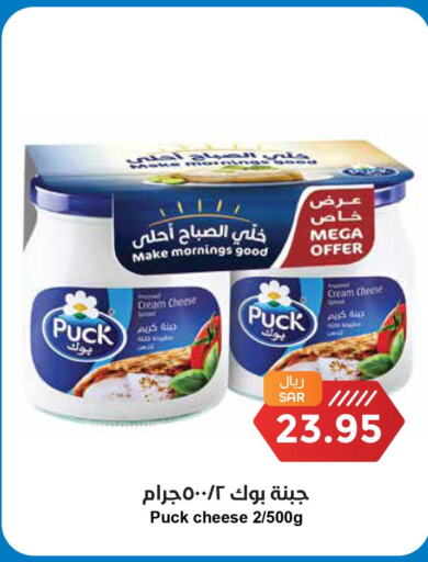 PUCK Cream Cheese  in واحة المستهلك in مملكة العربية السعودية, السعودية, سعودية - الخبر‎