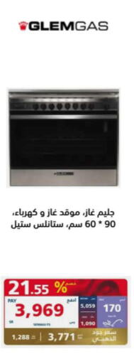 GLEMGAS Gas Cooker/Cooking Range  in eXtra in KSA, Saudi Arabia, Saudi - Tabuk