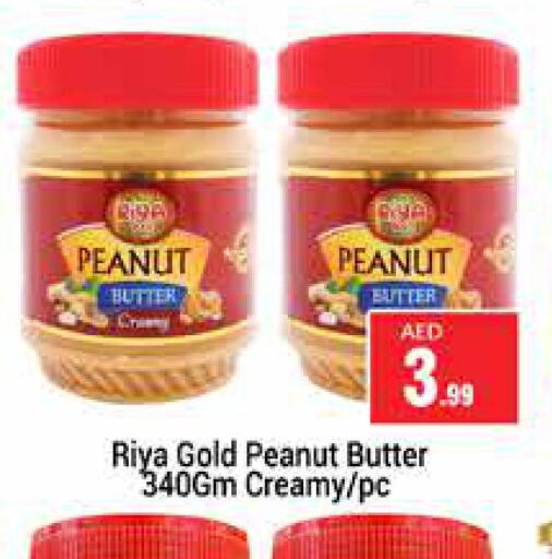  Peanut Butter  in مجموعة باسونس in الإمارات العربية المتحدة , الامارات - دبي