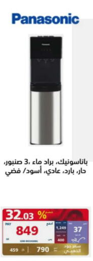 PANASONIC Water Dispenser  in إكسترا in مملكة العربية السعودية, السعودية, سعودية - الأحساء‎