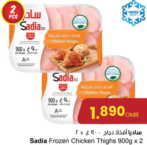 SADIA Chicken Thighs  in مركز سلطان in عُمان - مسقط‎