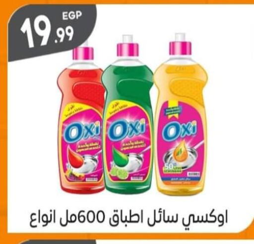 OXI   in المحلاوي ماركت in Egypt - القاهرة