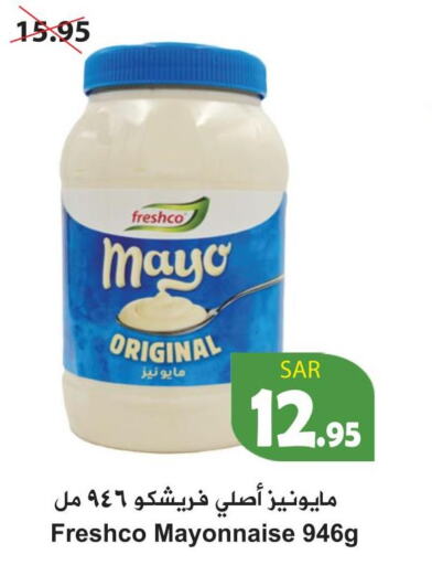 FRESHCO Mayonnaise  in Hyper Bshyyah in KSA, Saudi Arabia, Saudi - Jeddah