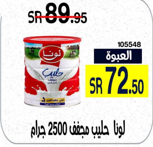 LUNA Milk Powder  in هوم ماركت in مملكة العربية السعودية, السعودية, سعودية - مكة المكرمة