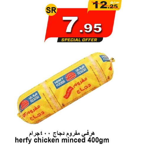  Minced Chicken  in  أسواق زاد البلد in مملكة العربية السعودية, السعودية, سعودية - ينبع