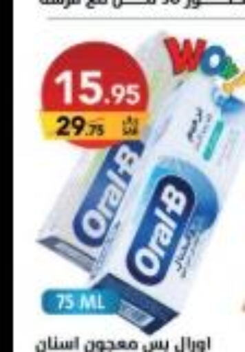 ORAL-B Toothpaste  in على كيفك in مملكة العربية السعودية, السعودية, سعودية - الأحساء‎