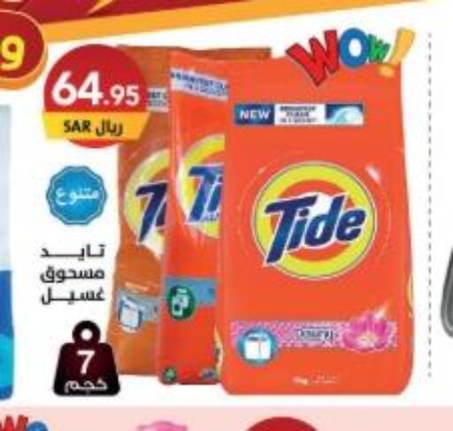 TIDE Detergent  in Ala Kaifak in KSA, Saudi Arabia, Saudi - Hafar Al Batin