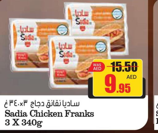 SADIA Chicken Franks  in Armed Forces Cooperative Society (AFCOOP) in UAE - Abu Dhabi