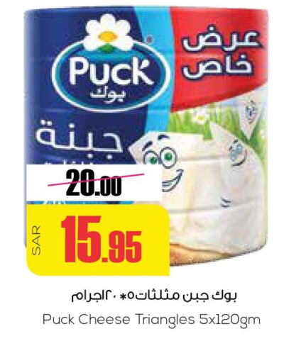 PUCK Triangle Cheese  in Sapt in KSA, Saudi Arabia, Saudi - Buraidah