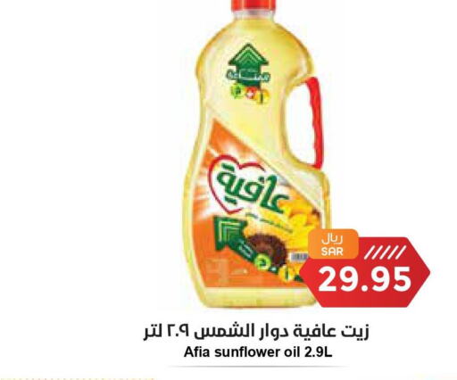 AFIA Sunflower Oil  in Consumer Oasis in KSA, Saudi Arabia, Saudi - Al Khobar