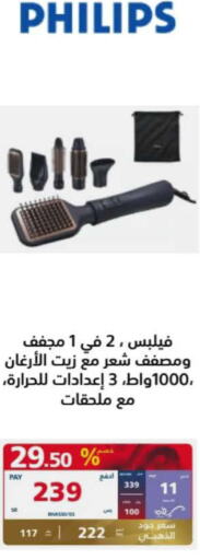 PHILIPS Hair Oil  in eXtra in KSA, Saudi Arabia, Saudi - Dammam