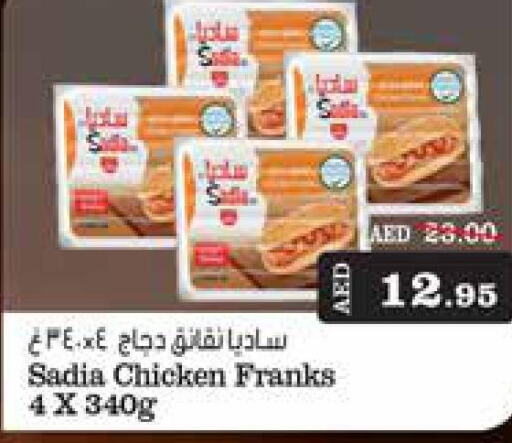 SADIA Chicken Franks  in الأسواق هايبرماركت in الإمارات العربية المتحدة , الامارات - رَأْس ٱلْخَيْمَة