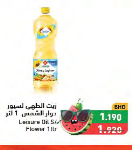  Sunflower Oil  in رامــز in البحرين