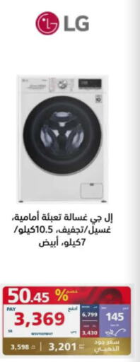 LG Washer / Dryer  in eXtra in KSA, Saudi Arabia, Saudi - Al-Kharj