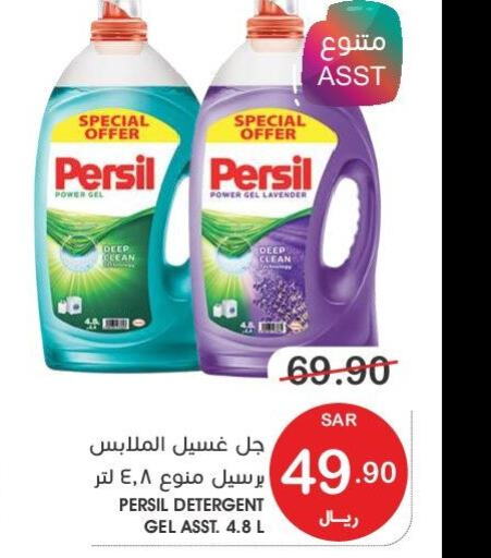 PERSIL Detergent  in Mazaya in KSA, Saudi Arabia, Saudi - Qatif