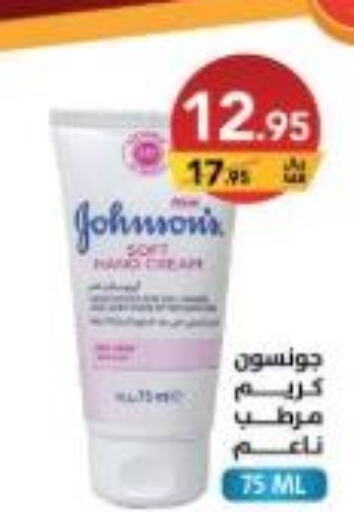 JOHNSONS Face cream  in Ala Kaifak in KSA, Saudi Arabia, Saudi - Jazan