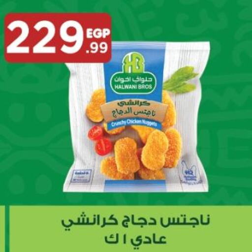  Chicken Nuggets  in مارت فيل in Egypt - القاهرة