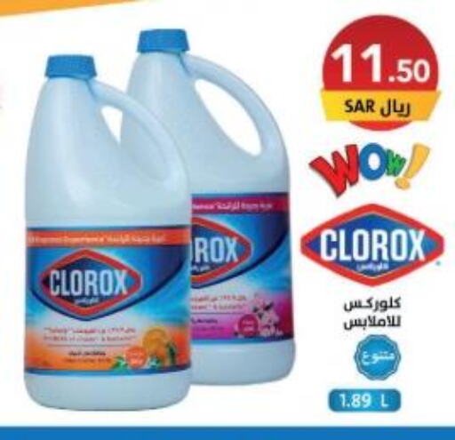 CLOROX General Cleaner  in على كيفك in مملكة العربية السعودية, السعودية, سعودية - خميس مشيط