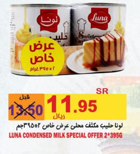 LUNA Condensed Milk  in أسواق بن ناجي in مملكة العربية السعودية, السعودية, سعودية - خميس مشيط
