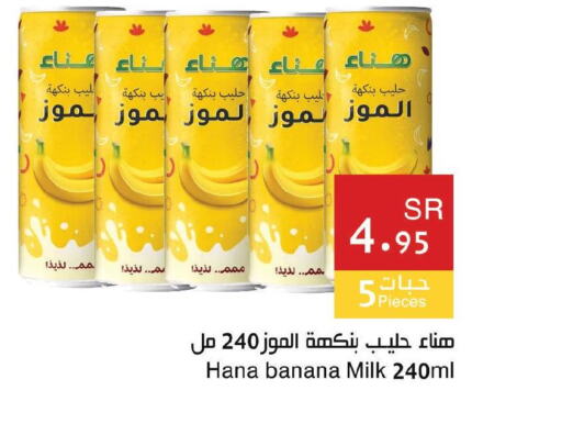  Flavoured Milk  in Hala Markets in KSA, Saudi Arabia, Saudi - Mecca