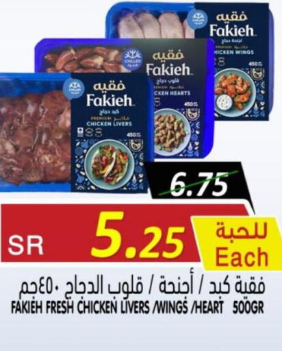 FAKIEH Chicken Liver  in Bin Naji Market in KSA, Saudi Arabia, Saudi - Khamis Mushait