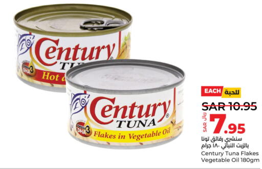 CENTURY Tuna - Canned  in لولو هايبرماركت in مملكة العربية السعودية, السعودية, سعودية - الجبيل‎