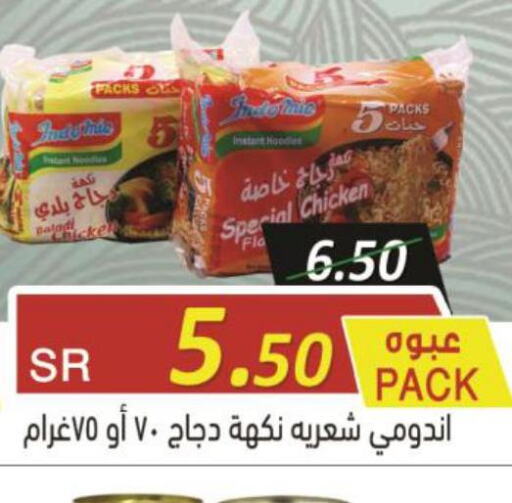  Noodles  in أسواق بن ناجي in مملكة العربية السعودية, السعودية, سعودية - خميس مشيط