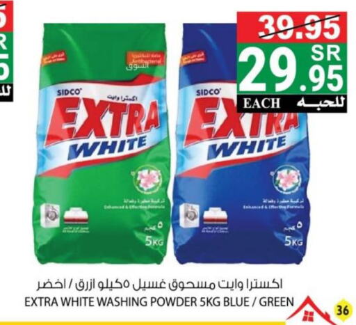 EXTRA WHITE Detergent  in هاوس كير in مملكة العربية السعودية, السعودية, سعودية - مكة المكرمة