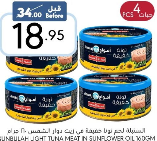  Tuna - Canned  in مانويل ماركت in مملكة العربية السعودية, السعودية, سعودية - الرياض