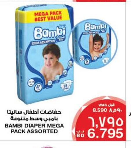 BAMBI   in MegaMart & Macro Mart  in Bahrain