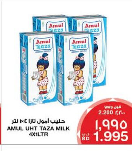 AMUL Long Life / UHT Milk  in ميغا مارت و ماكرو مارت in البحرين