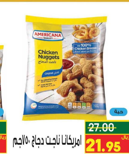 AMERICANA Chicken Nuggets  in نزهة ماركت in مملكة العربية السعودية, السعودية, سعودية - عنيزة