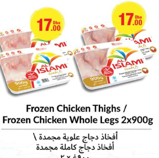 AL ISLAMI Chicken Thighs  in جمعية الامارات التعاونية in الإمارات العربية المتحدة , الامارات - دبي