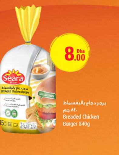 SEARA Chicken Burger  in جمعية الامارات التعاونية in الإمارات العربية المتحدة , الامارات - دبي