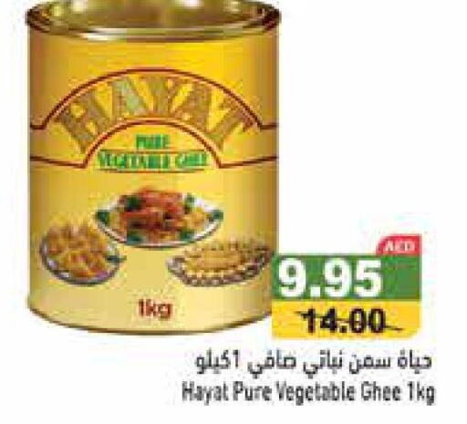 HAYAT Vegetable Ghee  in Aswaq Ramez in UAE - Sharjah / Ajman