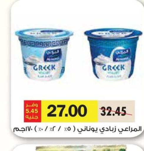 ALMARAI Yoghurt  in رويال هاوس in Egypt - القاهرة
