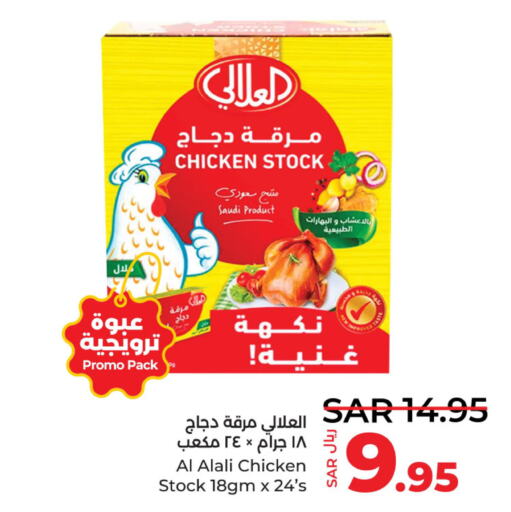 AL ALALI   in LULU Hypermarket in KSA, Saudi Arabia, Saudi - Saihat