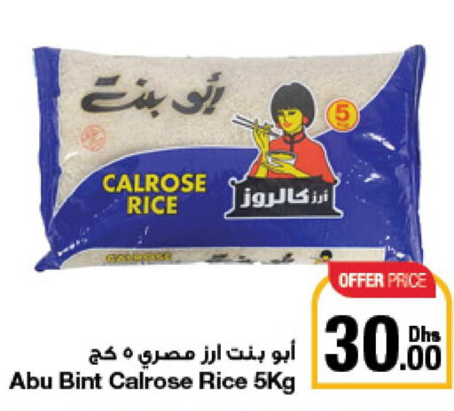  Egyptian / Calrose Rice  in جمعية الامارات التعاونية in الإمارات العربية المتحدة , الامارات - دبي