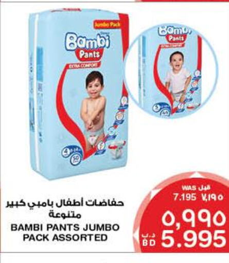 BAMBI   in MegaMart & Macro Mart  in Bahrain