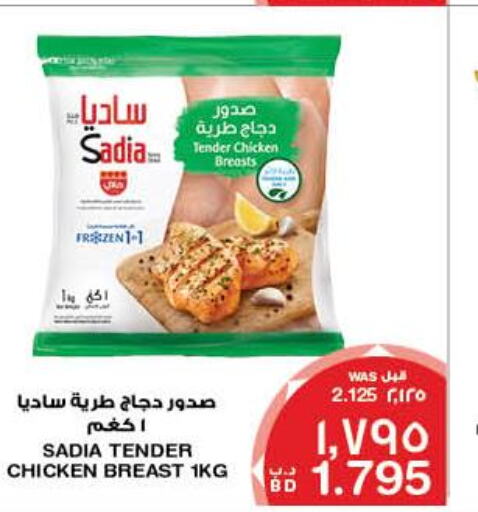 SADIA Chicken Breast  in ميغا مارت و ماكرو مارت in البحرين