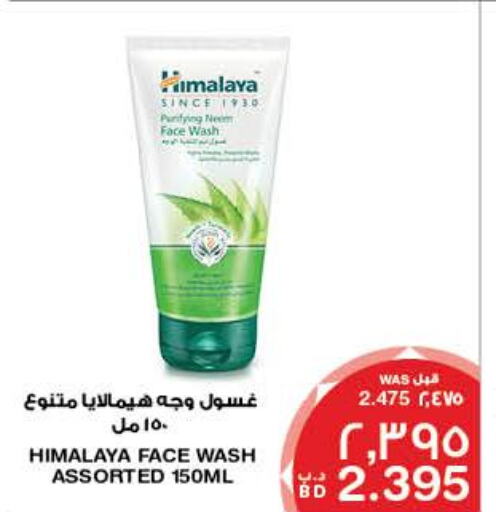 HIMALAYA Face Wash  in MegaMart & Macro Mart  in Bahrain