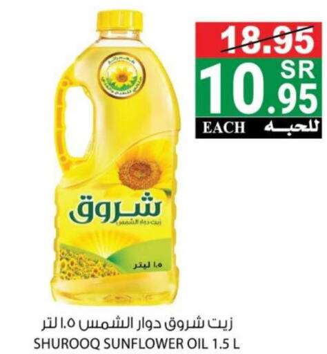 SHUROOQ Sunflower Oil  in House Care in KSA, Saudi Arabia, Saudi - Mecca