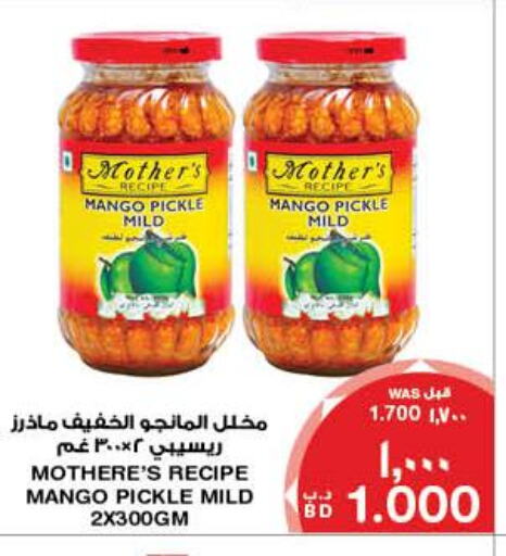  Pickle  in MegaMart & Macro Mart  in Bahrain