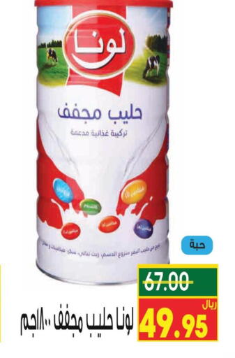 LUNA Milk Powder  in نزهة ماركت in مملكة العربية السعودية, السعودية, سعودية - عنيزة