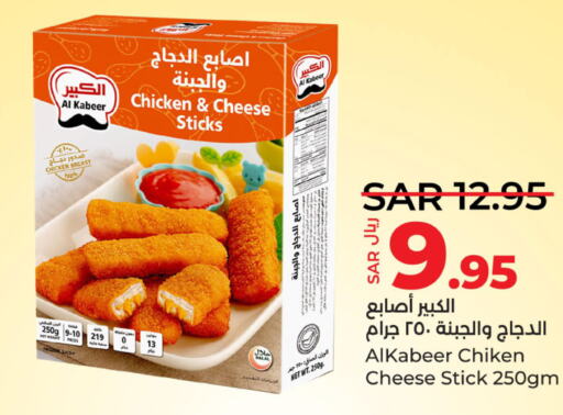 AL KABEER Chicken Fingers  in LULU Hypermarket in KSA, Saudi Arabia, Saudi - Saihat