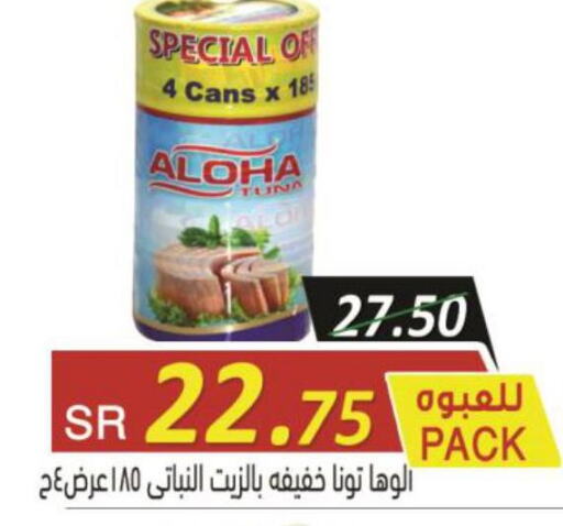 ALOHA Tuna - Canned  in أسواق بن ناجي in مملكة العربية السعودية, السعودية, سعودية - خميس مشيط
